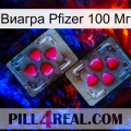 Виагра Pfizer 100 Мг 15